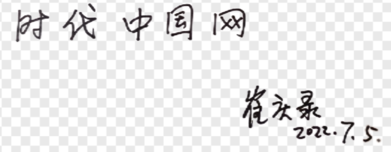 时代网  崔庆禄20240423.png