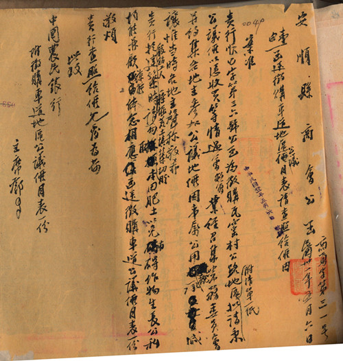 1730815654134775.jpg 1.农民银行安顺办事处公函安顺县商会商洽征地事宜_副本.jpg