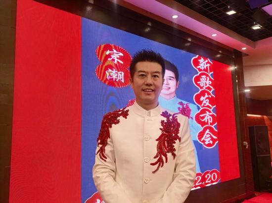 知名歌手宋潮《红起来》发布会圆满成功 ——家国情怀在红红火火的音乐中演绎、传递